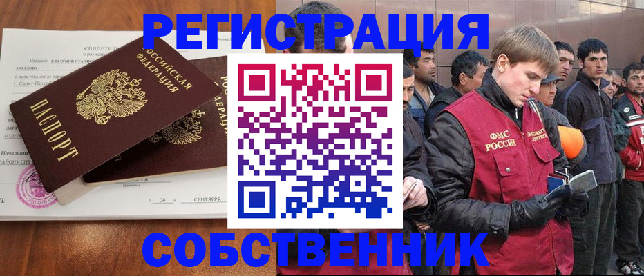 прописка штамп в Судаке