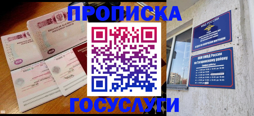 временная регистрация купить в Судаке