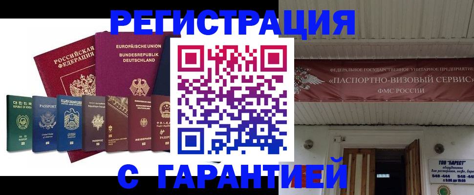 временная регистрация для школы в Судаке