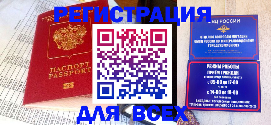 прописка штамп в Судаке