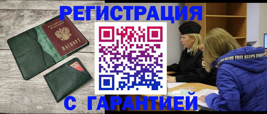 прописка паспорт в Судаке